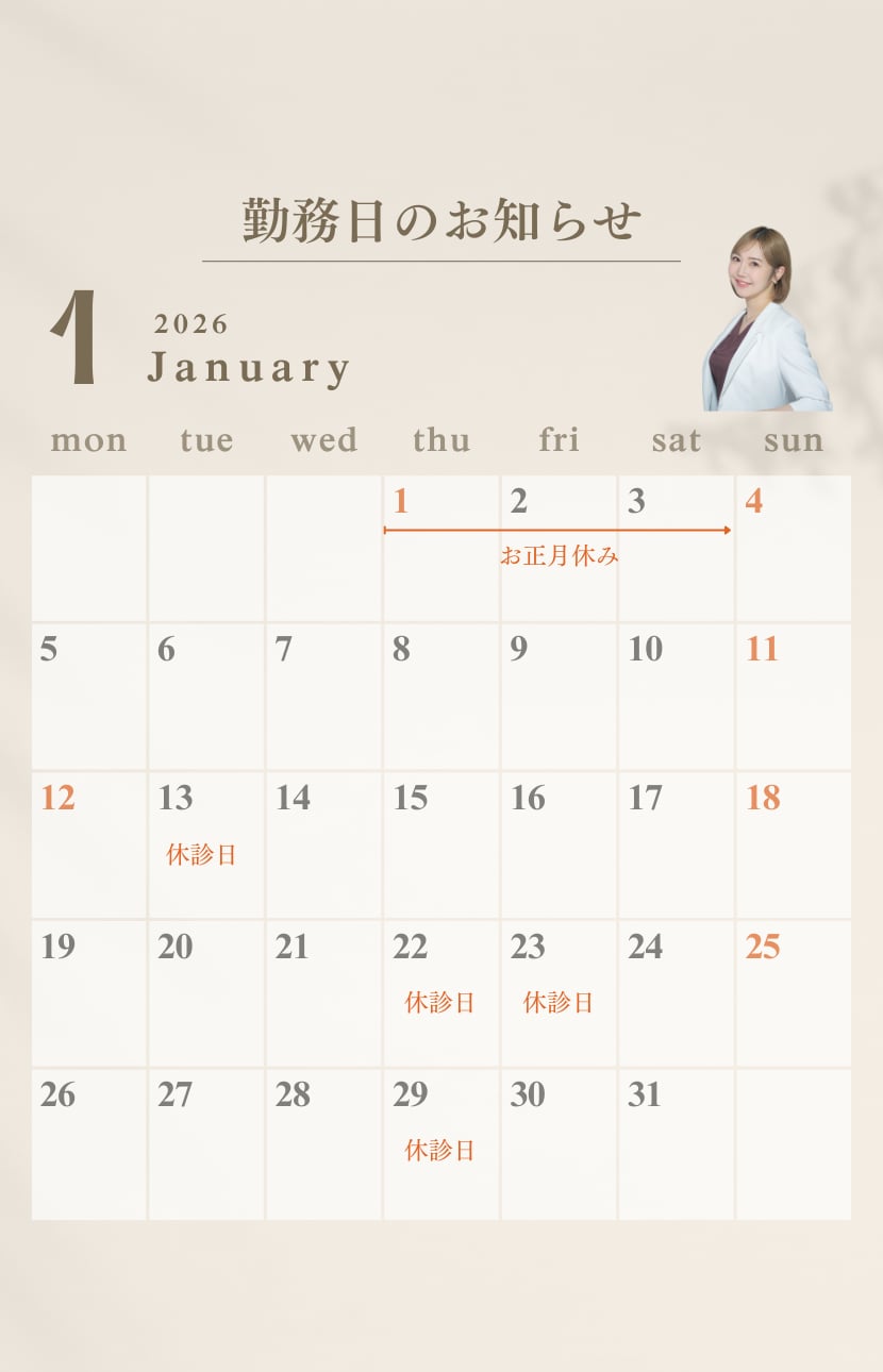 当月営業カレンダー