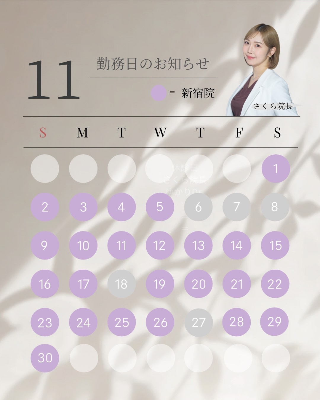 当月営業カレンダー