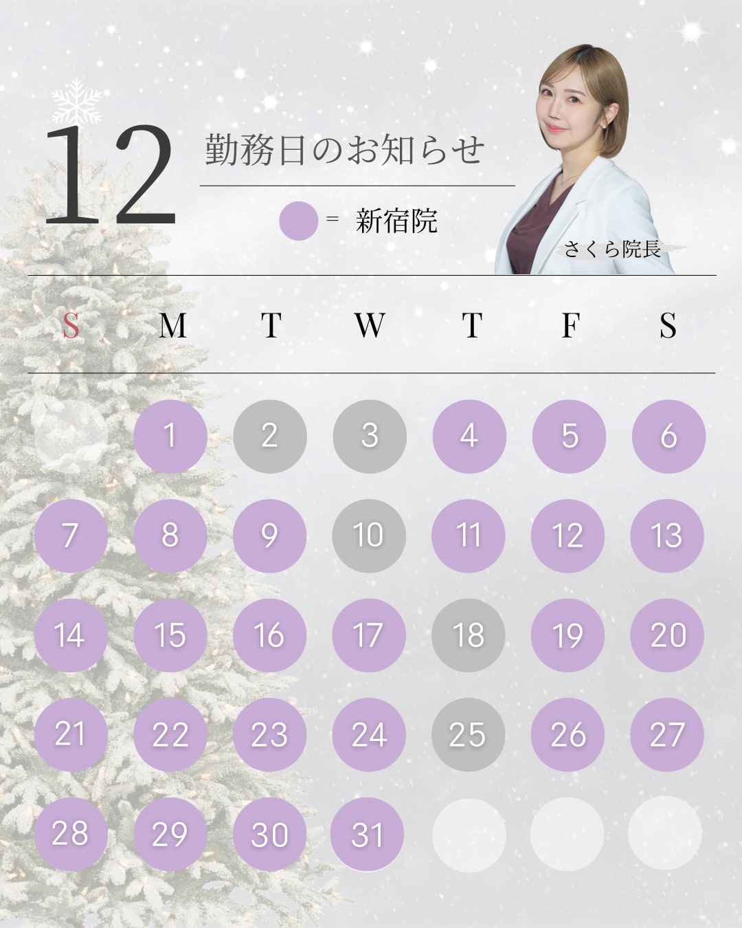 翌月営業カレンダー